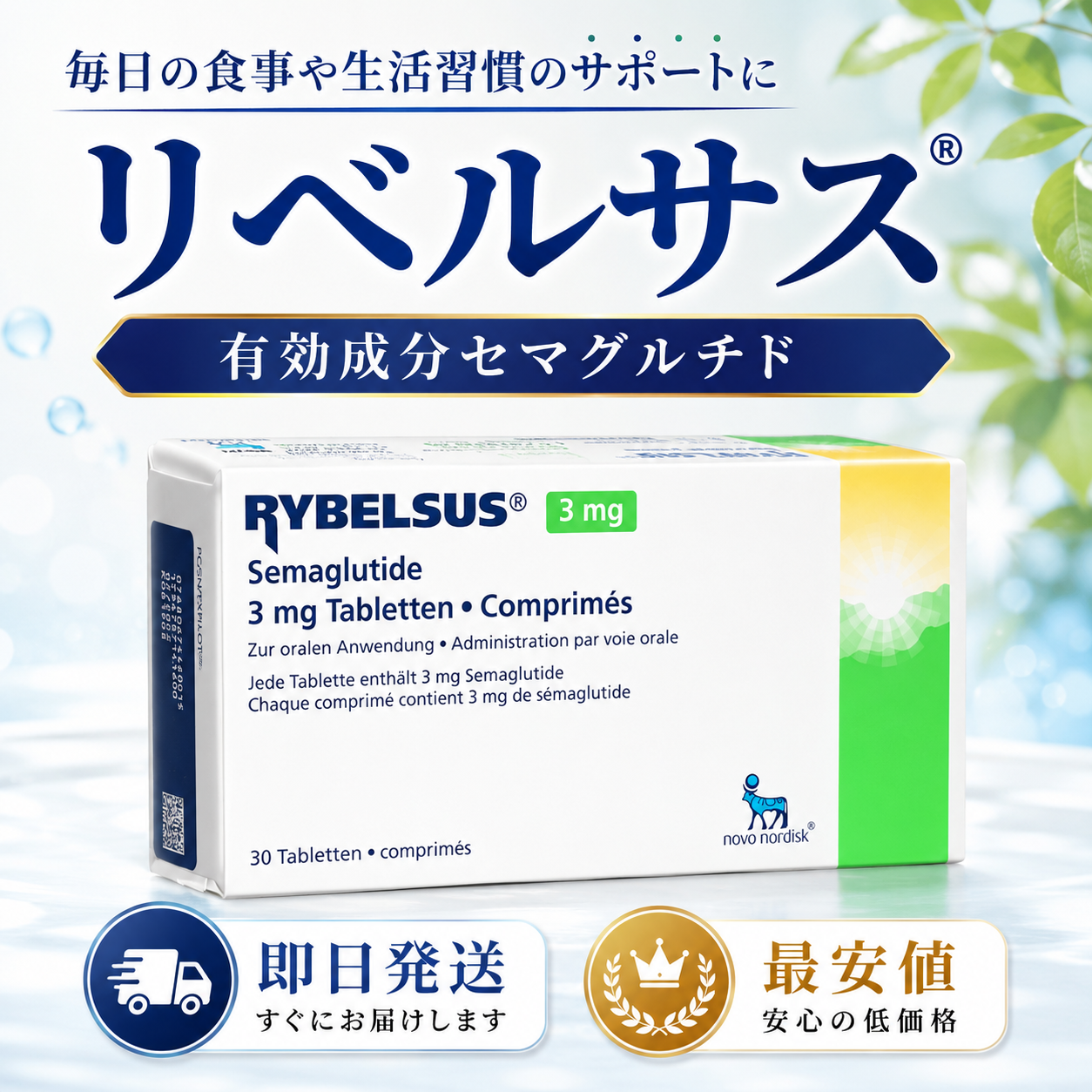 リベルサス
