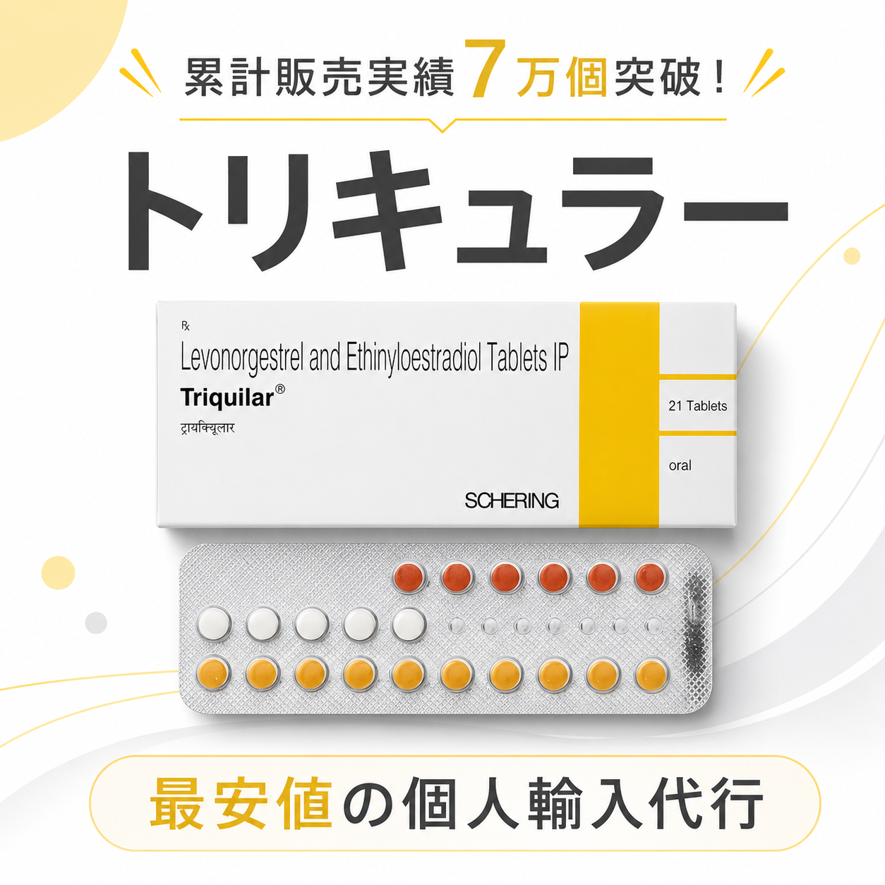 トリキュラー