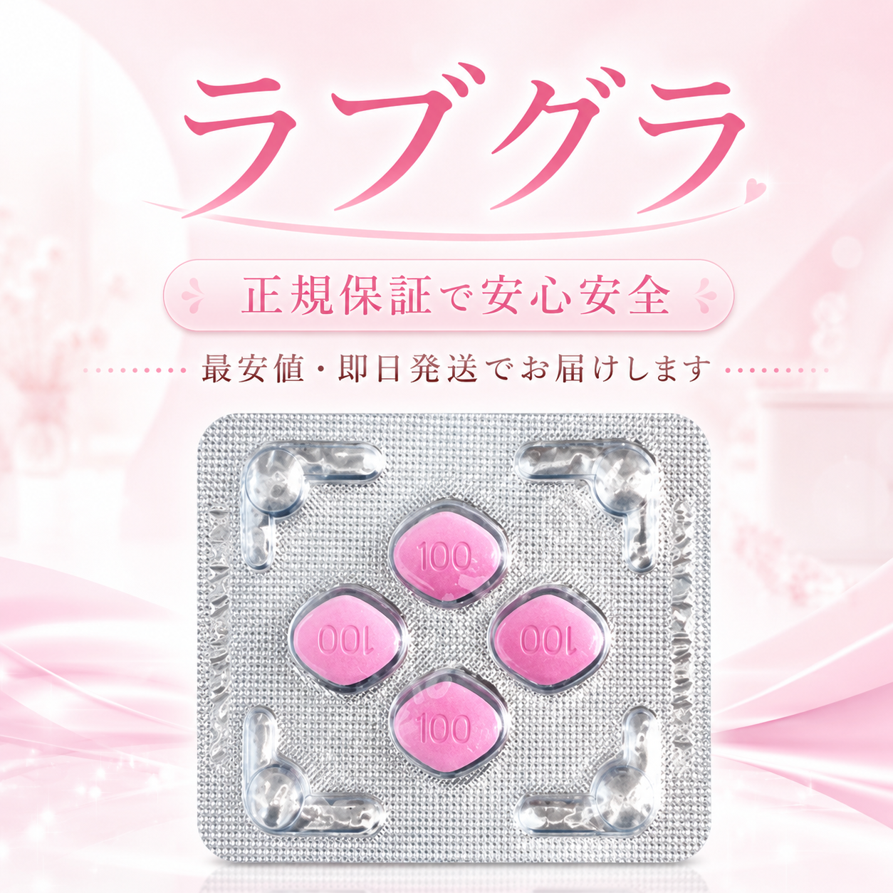 ラブグラ