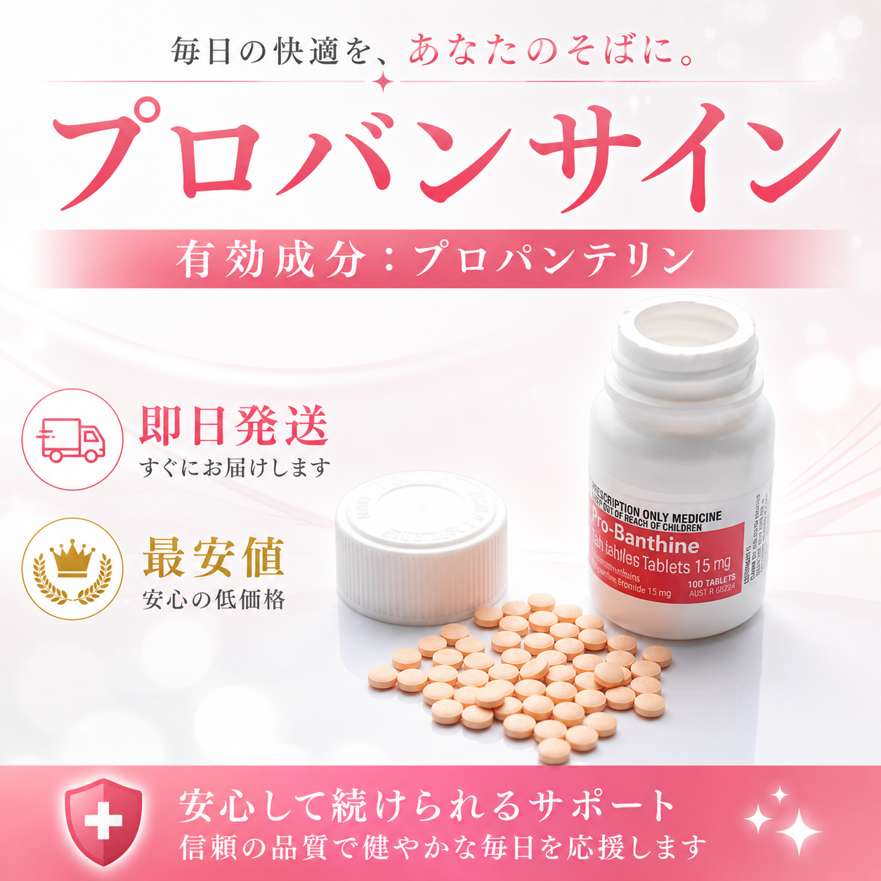 プロバンサイン