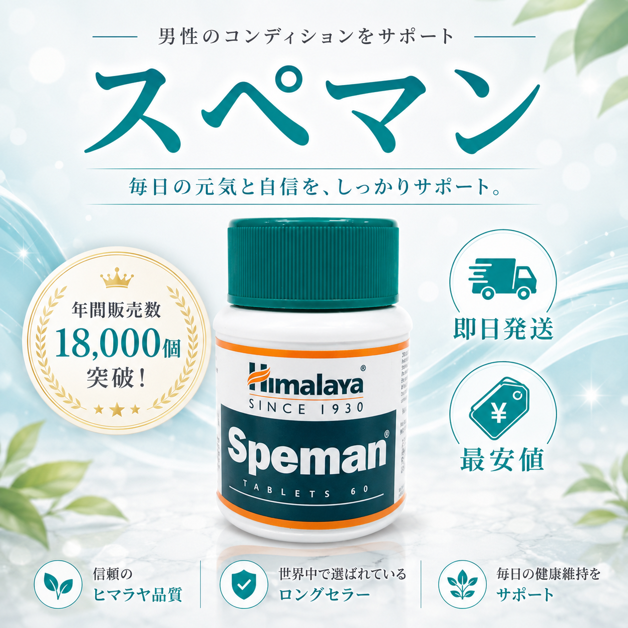 スペマン