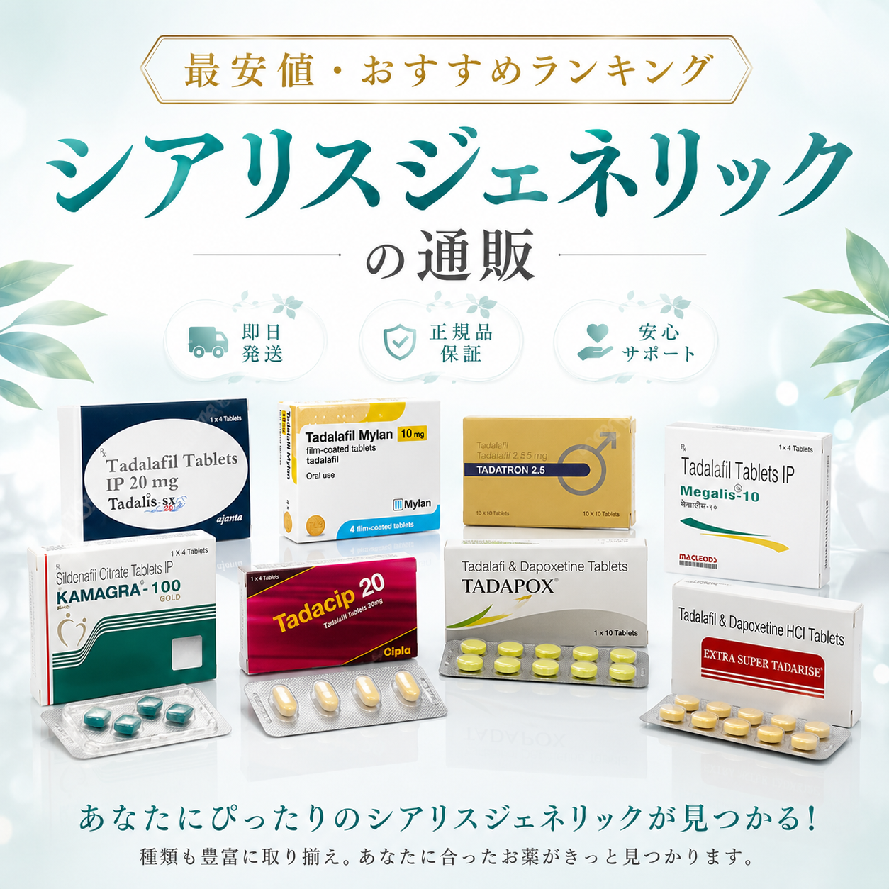 シアリスジェネリック