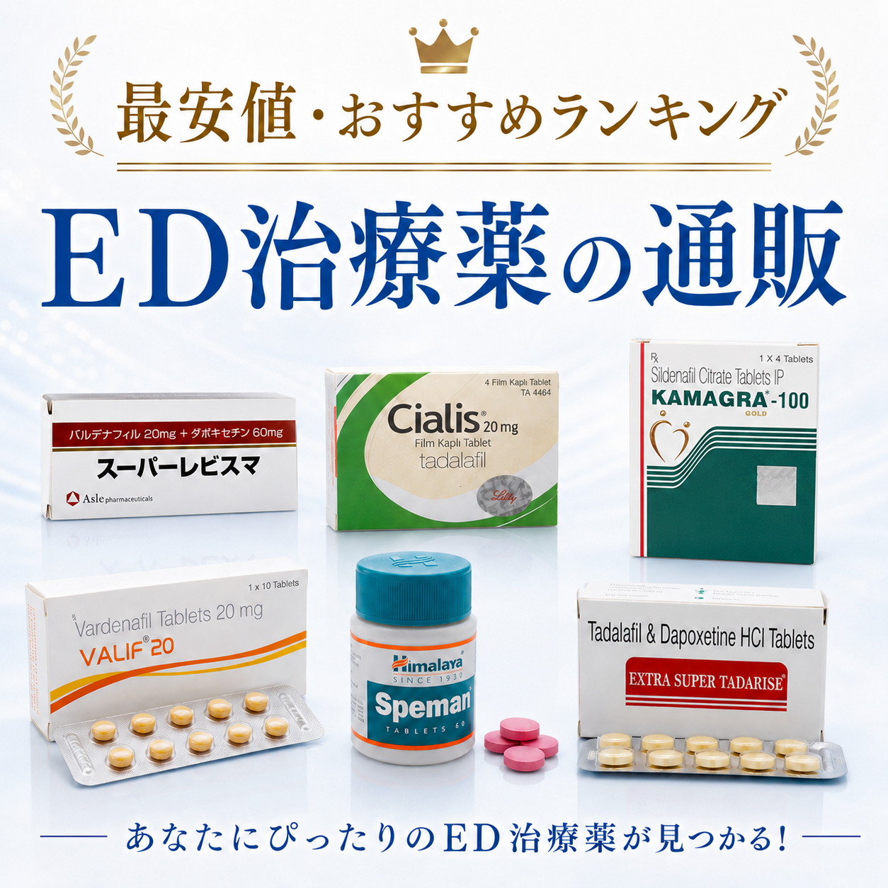 ED治療薬通販